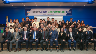 2024년 상반기 서울GMP발전협의회 개최