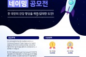 한국형ARPA-H프로젝트 추진단, 새 이름 찾는다