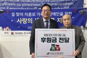 한국농수산식품유통공사, 설 명절맞이 이웃사랑 나눔 실천 앞장!