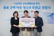 CJ제일제당, ‘나눔햇반 캠페인’ 진행…돌봄공백 아동에게 기부금·햇반 총 1억원 상당 전달