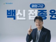 한국MSD, 백종원과 함께 한 ‘박스뉴반스’ 브랜드 광고 온에어