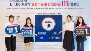 한국화이자제약, 세계예방접종주간 맞아 ‘폐렴구균 예방 넘버원(111) 캠페인’ 진행