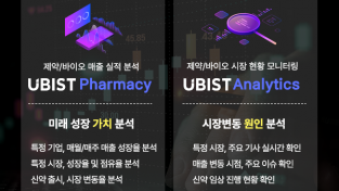 유비케어, ‘UBIST Pharmacy’  제약·바이오 주식 투자 시장 공략 본격화