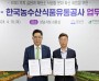 한국농수산식품유통공사, 성남시와 ESG 가치 실천·저탄소 식생활 확산 업무협약