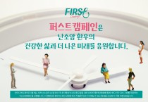 한국다케다제약, 난소암 HRD 진단 검사 지원 위한  ‘퍼스트캠페인(FIRST Campaign)’ 전개