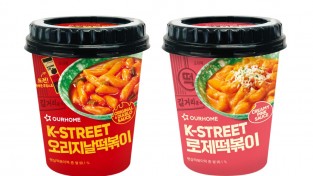 아워홈, ‘K-STREET 컵 떡볶이’ 2종 출시…추억의 맛 재해석