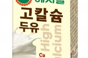 정식품, ‘베지밀 고칼슘 두유 하이칼슘(High Calcium)’ 출시