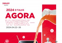대원제약, 온라인 학술 심포지엄 ‘AGORA WEEK‘ 개최