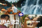 동아제약 박카스, 신규 광고 온에어 ‘젊음을 힘껏, 마음껏!’