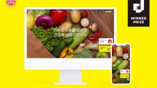 ㈜오뚜기, '2023 지디웹 디자인 어워즈’ 웹 부문 식품분야 대상 수상