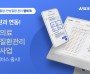 당뇨·고혈압 앱 '웰체크'가 만성질환 치료 패러다임 바꾼다... 심평원-3200개 병·의원과 실시간 연동