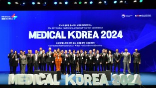 「메디컬 코리아(Medical Korea) 2024 글로벌 보건의료의 새로운 지평 탐색」