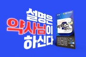 GC녹십자, 고함량 활성비타민 비맥스 신규 TV 광고 온에어
