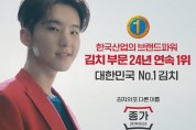 대상㈜ 종가, ‘한국산업의 브랜드파워’ 24년 연속 1위 ‘기염’