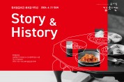 풀무원 뮤지엄김치간, 재개관 9주년 기념 'Story & History of 뮤지엄김치간' 행사 개최