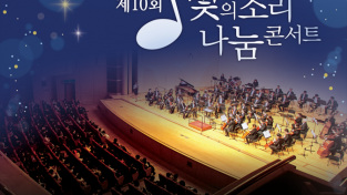 의사 오케스트라의 10주년 ‘빛의소리 나눔콘서트’, 2월 25일 개최
