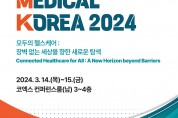 '모두의 헬스케어 : 장벽 없는 세상을 향한 새로운 탐색' 「메디컬 코리아(Medical Korea) 2024」개최
