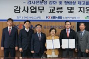 한국농수산식품유통공사, 중소벤처기업진흥공단과 감사업무 협약체결