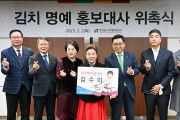 국민배우 김수미, 김치 명예 홍보대사로 위촉