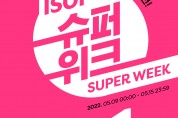 ‘아이소이 슈퍼위크(ISOI SUPER WEEK)’가 온다