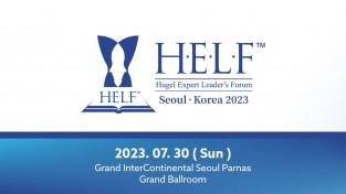 휴젤, ‘2023 H.E.L.F in Seoul’ 개최