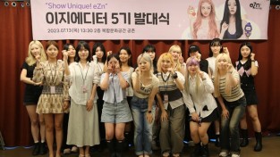 이지엔 서포터즈 ‘이지에디터’ 5기 발대식 개최