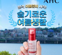 AHC ‘슬기로운 여름생활' 온라인 프로모션 진행