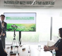 아모레퍼시픽, 녹차유산균 발견 10주년온라인 심포지엄 개최