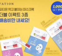 동아제약 화장품 파티온, ‘더블 이펙트 마스크’ 체험단 모집