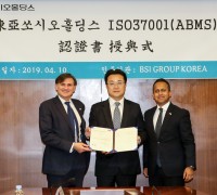 동아쏘시오홀딩스, 국내 최초 글로벌 인정규격 ISO37001 인증 획득