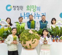 대상, ‘2023 청정원 희망의 나무 나누기’ 행사 개최