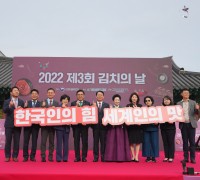 김인중 농식품부차관, 제3회 김치의 날 기념식 참석