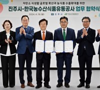 한국농수산식품유통공사, 진주시와 K-푸드 수출 확대·저탄소 식생활 확산 업무협약