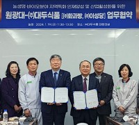원광대학교 농생명·바이오사업단, ㈜대두식품·(주)화과방·(주)이성당과 업무협약