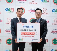 정식품, 한국심장재단에 사랑나눔 후원금 전달