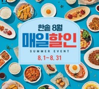 한솥, 8월 ‘매일 할인’ 행사 최고 인기 도시락 공개
