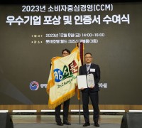 정식품, ‘2023년 소비자중심경영(CCM) 우수 인증기업’ 공정거래위원장 표창 수상
