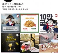 굽네, ‘2022 대한민국 디지털 광고 대상’ SNS 마케팅 부문 금상 수상