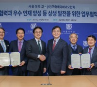 제약바이오협·서울대, 산학협력·인재양성 위한 MOU 체결