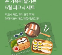 CJ제일제당 ‘CJ더마켓’, 햇반부터 맛밤까지 ‘피크닉 세트’ 4종 선봬