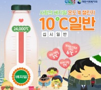 정식품, 소비자 참여 나눔 활동 ‘사랑의 베지밀 온도계 캠페인’ 성료