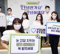 한국로슈, ‘세계 눈의 날’ 맞아 실명질환 인지도 높이는 사내 캠페인 개최