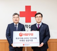 서울우유협동조합, 튀르키예·시리아 지진 피해 구호 성금 1억원 기탁