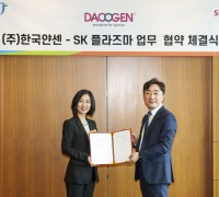 SK플라즈마, 한국얀센과 항암제 다코젠주 판매 및 유통 업무 협약 체결