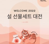 AHC, 'WELCOME 2022’ 설 선물세트 대전 진행