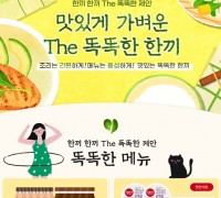 CJ제일제당, 공식몰 ‘CJ더마켓’서 새봄맞이 ‘똑똑한 한끼’ 기획전 진행