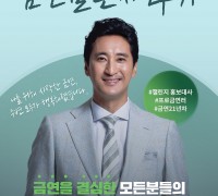 한국존슨앤드존슨 니코레트, 신현준 배우와 금연챌린지 진행