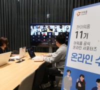아워홈, 대학생 서포터즈 ‘판아워홈 11기’ 온라인 수료식 개최