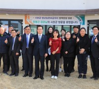 정황근 농림축산식품부장관, 서천군 농촌재생 사업현장을 방문하여 입주민 보육 지원방안 논의