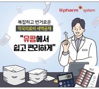 유비케어, ‘유팜’ 국내 최초 ‘의료비 세액공제 자료 제출 간소화 서비스’ 출시